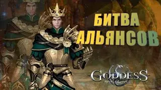 Goddess: Primal Chaos. Первая БА на 413. А вы ждали замеса !?