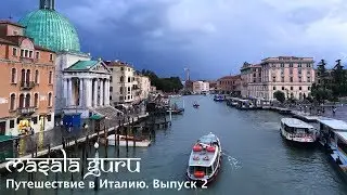 Что посмотреть в Венеции. Незабываемые виды. Выпуск 2