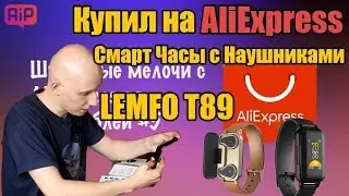 Купил на AliExpress Smart Часы с Наушниками/LEMFO T89