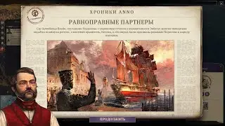 Anno 1800 Хорошая концовка земли львов