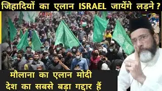Indian Muslim on israel palestine war | Israel Palestine war latest news | Israel Palestine conflict