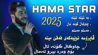 Hama Star - Chaw Kal Gona Al -  2024 remix