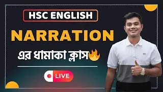 Narration এর ধামাকা ক্লাস🔥।। HSC English