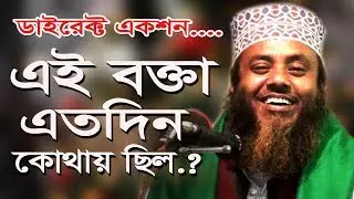 Bangla waz 2019 || Neamatullah faruki || ঈমানের আলোচনায় ইখতেলাফের প্রতিবাদ