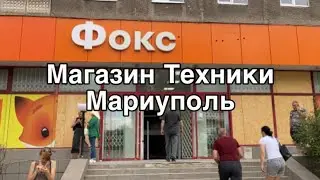 ФОКС магазин техники в Мариуполе