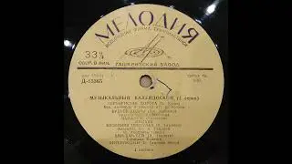 Музыкальный калейдоскоп (4 серия). Пластинка. Vinyl