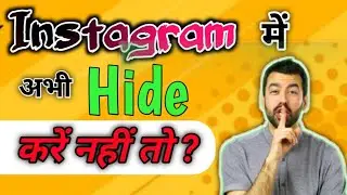 Instagram चलाते हैं🔥 तो अभी Hide करलें😲// नहीं तो#instagram #technicaltoday#viral #techtips #trend