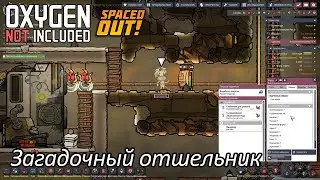 Oxygen Not Included (Spaced Out) #12.1 (Bonus) - The Mysterious Hermit