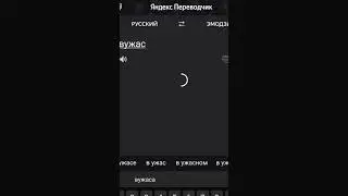 правильный перевод монстров в яндексе переводчик 