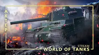 LeBwa - AkTep - Bullkin - WOT - 23/02/2022