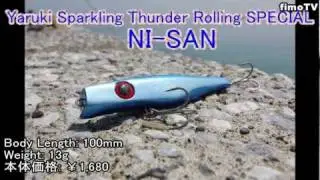 魅惑の動きにシーバスがバイトする瞬間を見よ！ JA-DO／NI-SAN(ニーサン)【fimoルアー研究所】