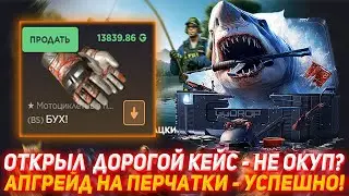GGDROP ОТКРЫЛ ДОРГОЙ КЕЙС - НЕ ОКУП? | АПГРЕЙД НА ПЕРЧАТКИ - УСПЕШНО! | ПРОВЕРКА САЙТА | КЕЙСЫ КС
