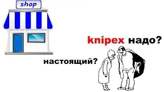 Подделка на инструмент Knipex? Да ладно!
