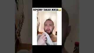 Почему такая жиза 😄