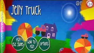 Jelly Truck Желейный Грузовик мультфильм игра для малышей Желейка