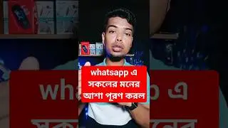 whatsapp এ সকলের মনের আশা পূরণ করল /WhatsApp new updat.end-to-End encrypted backup#shortsvideo