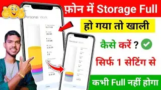 Phone Storage Kaise Khali Kare | Phone Memory Full Problem | Phone Internal Storage Full Problem