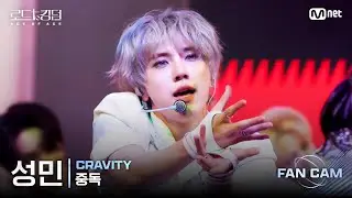 [#RoadToKingdom_A/FanCam] CRAVITY Seong-min - ♬ Overdose