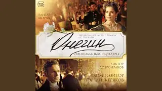 Именины Татьяны (Из к/ф «Онегин»)