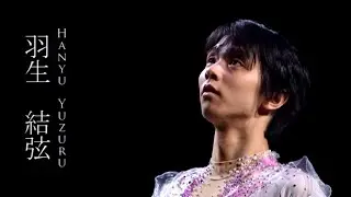 Yuzuru Hanyu 羽生 結弦: Fragments from 2018 to 2020