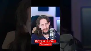 #лизавета