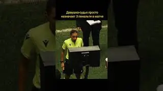 🤭🤭🤭 #shorts #футбол #ставки #ставкинаспорт #пенальти
