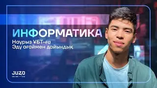 ИНФОРМАТИКА | НҰСҚА ТАЛДАУ VPS 3 | ИНФО-ның ПРИНЦЫ ЭДУ АҒАЙ
