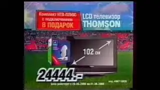 Реклама Эльдорадо 2008. Телевизор Thompson
