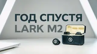 After a year of use, the Hollyland Lark m2 is still the best compact radio system?