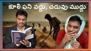కూలి పని వద్దు, చదువు ముద్దు | కామెడీ| Comedy #actionvideotrending