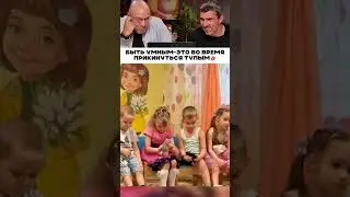 Порой нужно время прикинуться тупым 😁
