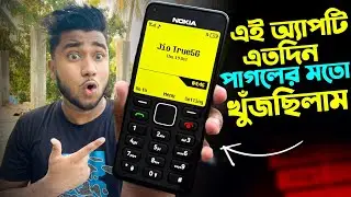 এই অ্যাপটি এতদিন খুঁজছিলাম | Android Amazing Beautiful Apps