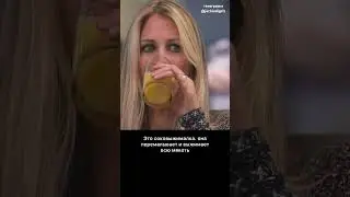 Эффект Карбонаро и соковыжималка