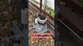 Автоматика для откатных ворот