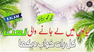 Emotional Kalam  Kal Raat Khawab Dekha  Shair Muhammad Burhan  New letest naat  Sultani Studio
