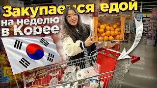 ЗАКУПКА ПРОДУКТОВ В КОРЕЕ НА 8000 РУБЛЕЙ! сделали перестановку в квартире/ Виктория Ким