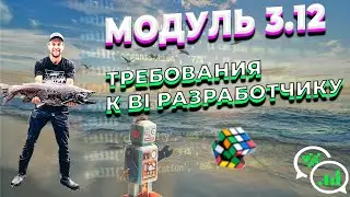DATALEARN | DE - 101 | МОДУЛЬ 3-12 Требования к BI разработчику