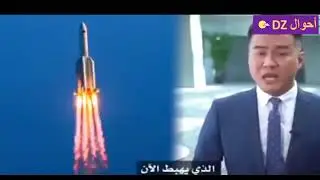 الصين ترد على افتراءات العالم وتحدد مكان سقوط الصاروخ الصيني الخارج عن السيطرة