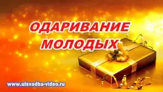 Свадебные заставки на видеофильм