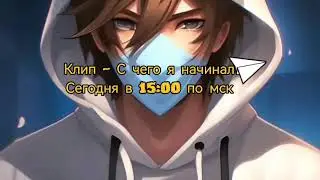 Трейлер (Извините но Клип перенёс на послезавтра) :(