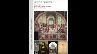 Искусство эпохи Возрождения в Италии  XVI века