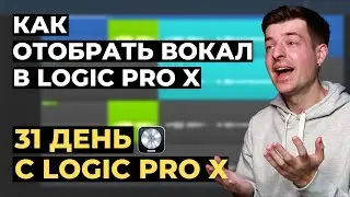 How to Select Vocal Takes in Logic Pro X - Day 6 of 31 with Logic Pro X