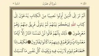 LESSON 50 | READING THE QUR'AN SLOWLY AND WITH Tajweed PAGE 51-52 | ALI IMRAN VERSE 16-29 | QURAN