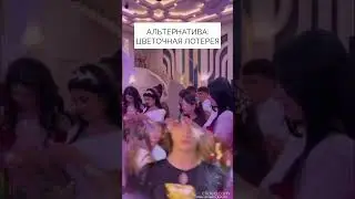 Букет невесты💍💐#невеста #подготовкаксвадьбе #букетневесты #свадьба #букет #свадебныйклип
