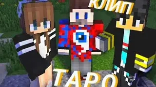анимация на песню таро  FixBoy
