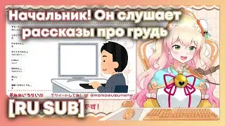[RU SUB] Нэнэ получила лицензию на грудь Лами и портит репутацию работающим людям с колонками