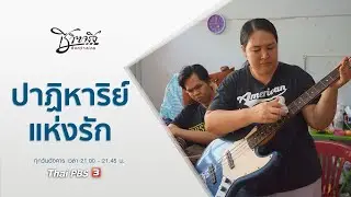 Miracle of Love: Real Life is More Dramatic than Drama (May 19, 2020)