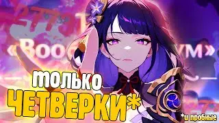ТЕАТР ВООБРАЖАРИУМ | Genshin Impact