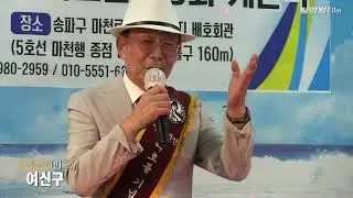가수여신구-아빠품에,헤어져도못잊어 (배호회관개관식 축하공연2024-(사)배호를기념하는전국모임중앙회[배기모] '24.09.08 마천역1출구)