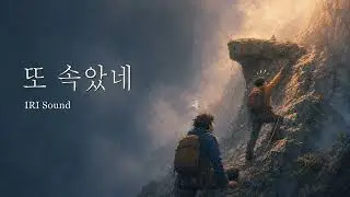 🎧 또 속았네 | PEAK Inspired Original Song